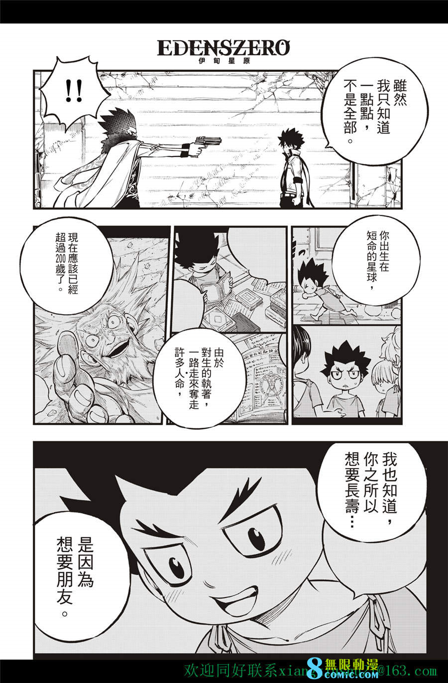 伊甸星原: 231話 - 第8页