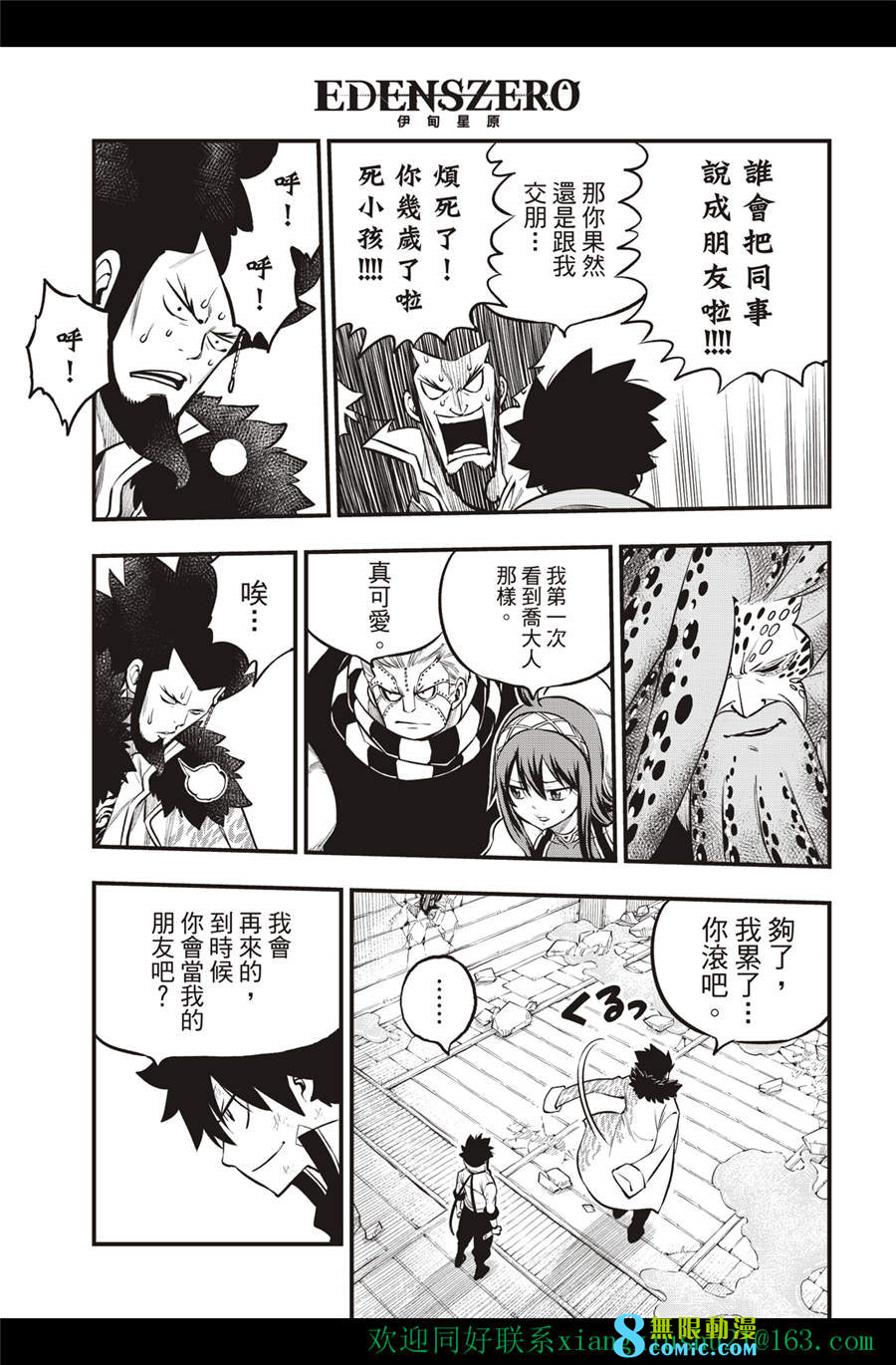 伊甸星原: 231話 - 第11页