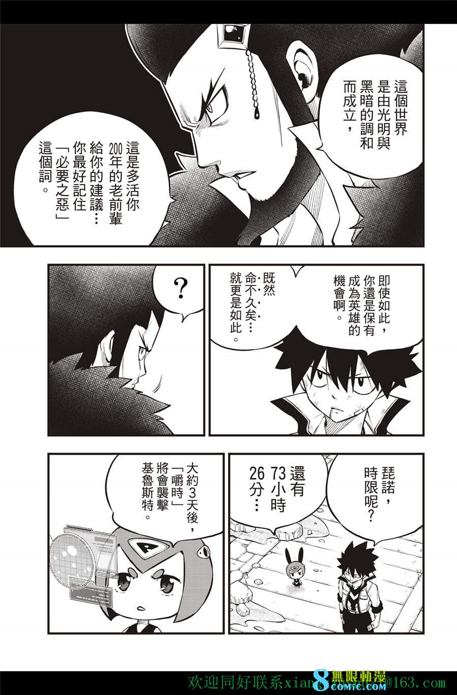 伊甸星原: 231話 - 第13页