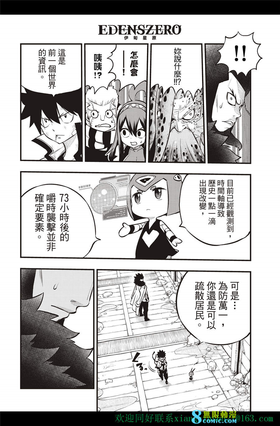 伊甸星原: 231話 - 第14页