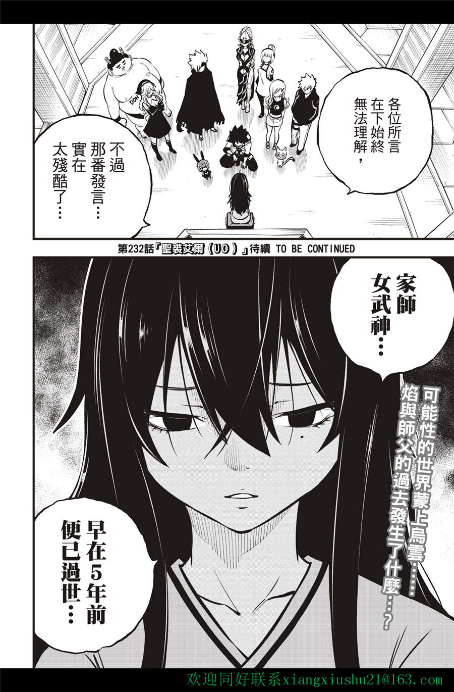 伊甸星原: 231話 - 第22页