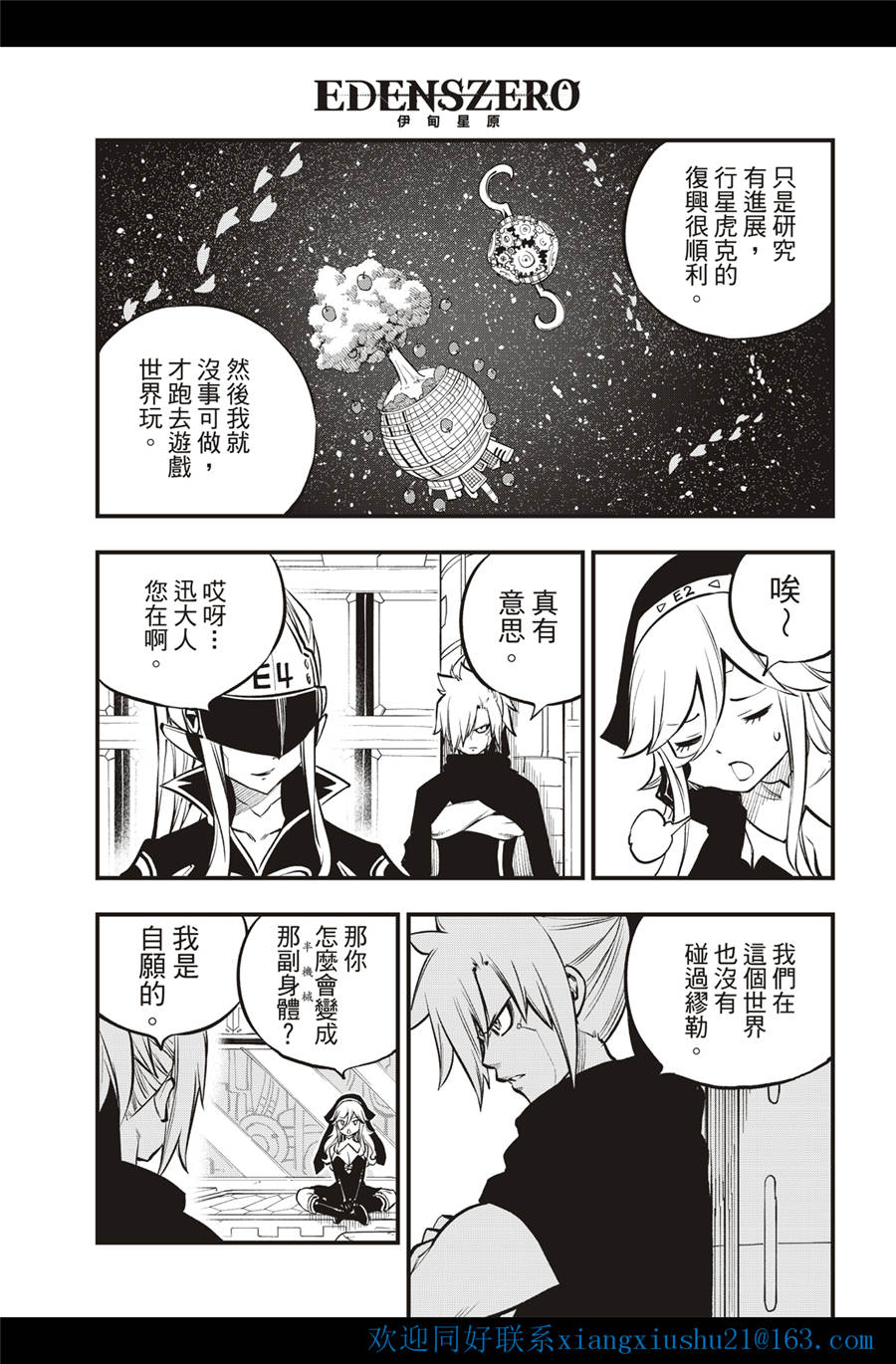 伊甸星原: 232話 - 第5页