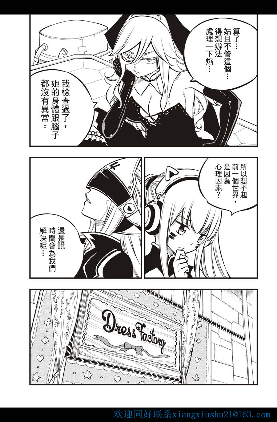 伊甸星原: 232話 - 第7页