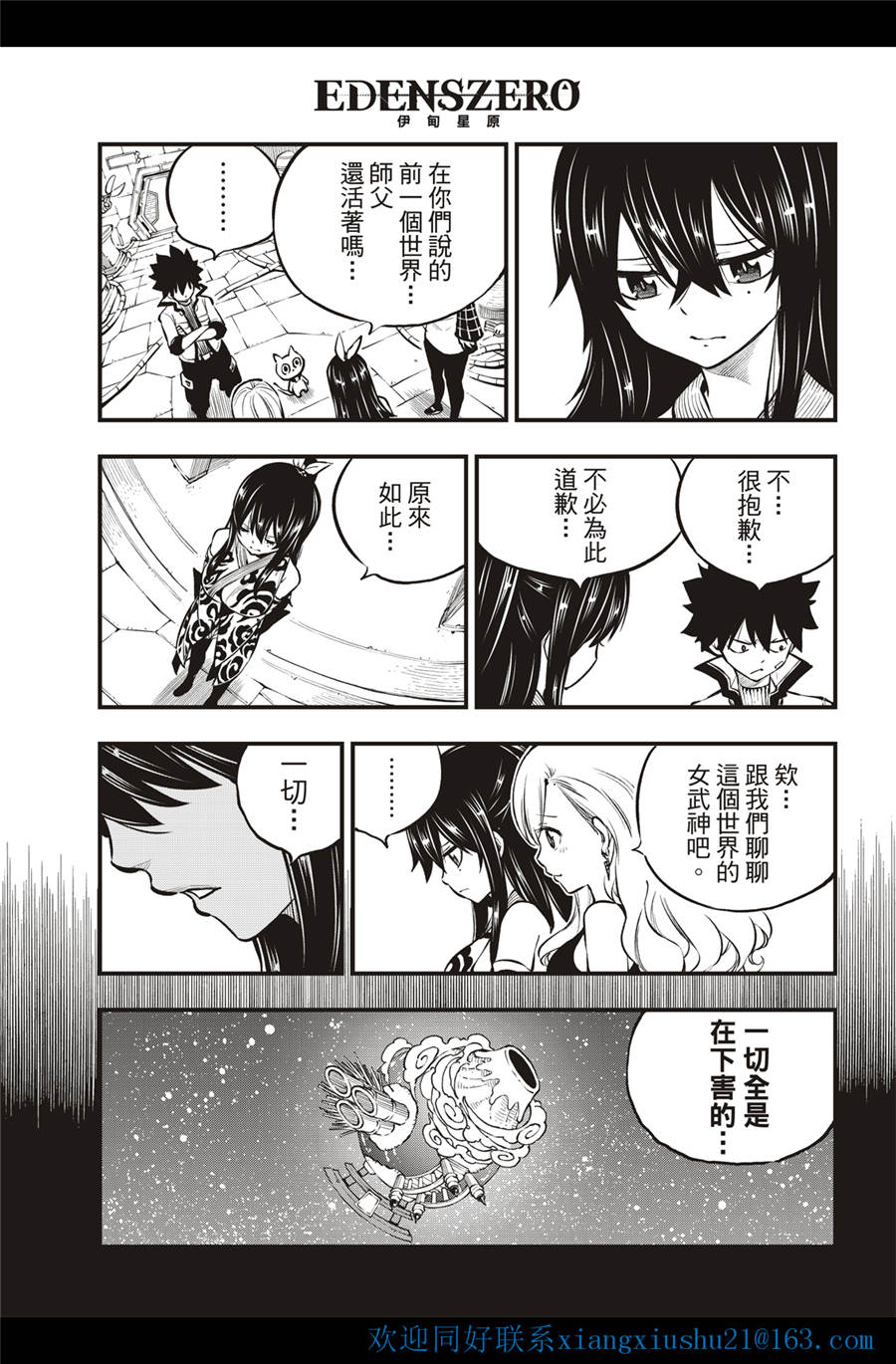 伊甸星原: 232話 - 第9页