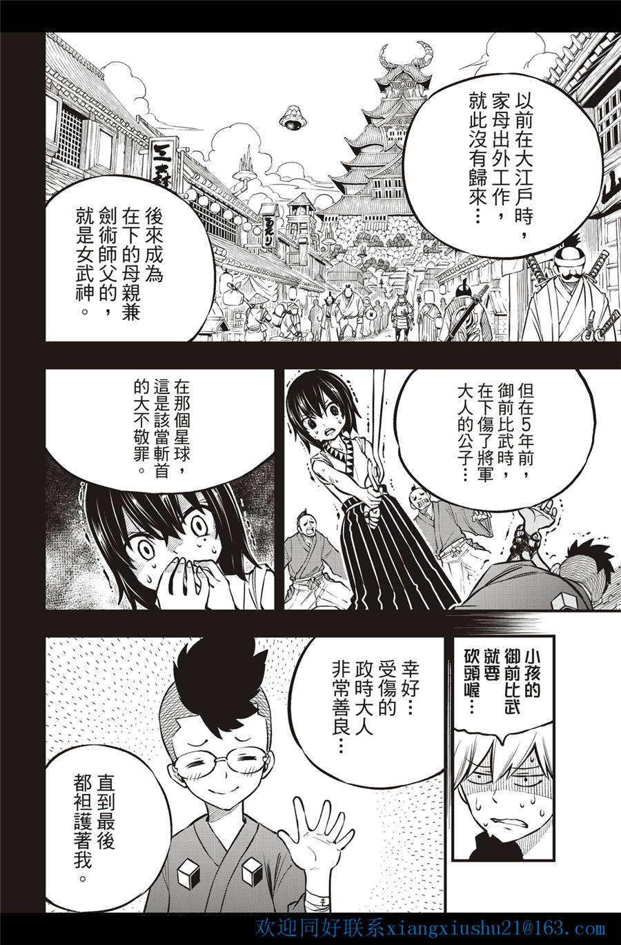 伊甸星原: 232話 - 第10页