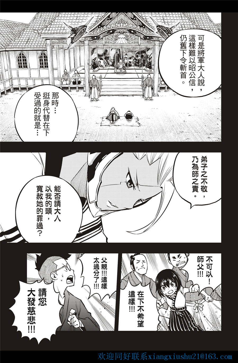 伊甸星原: 232話 - 第11页