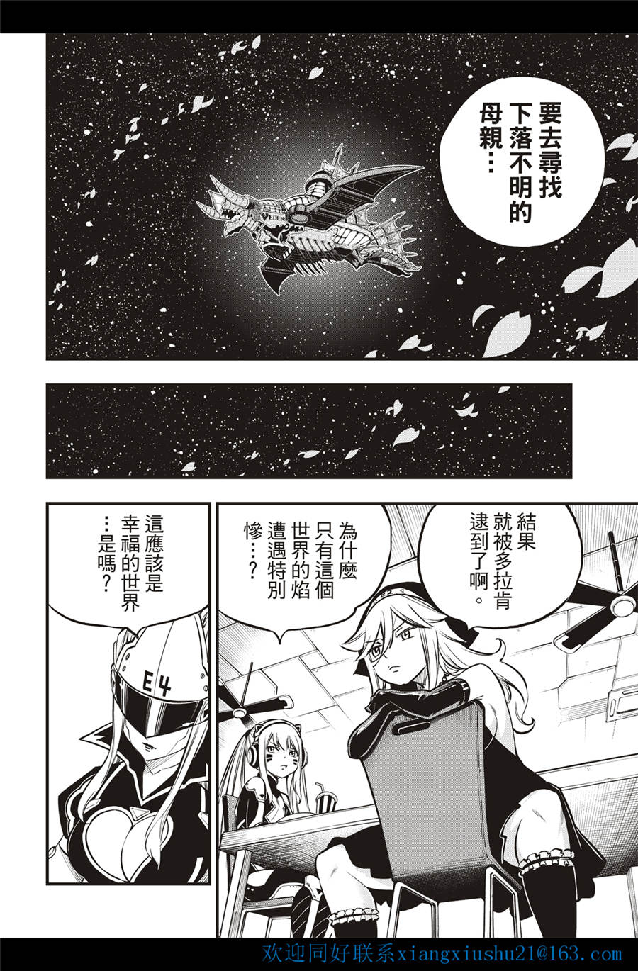 伊甸星原: 232話 - 第14页