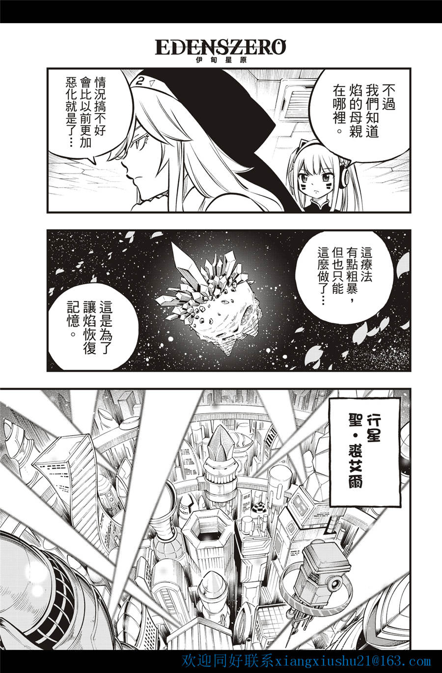 伊甸星原: 232話 - 第15页