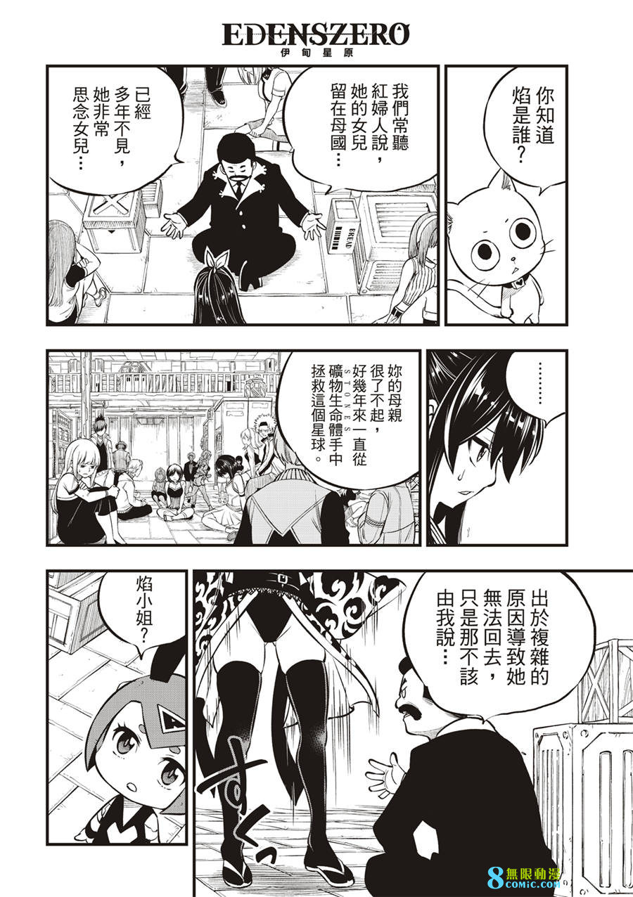 伊甸星原: 233話 - 第14页