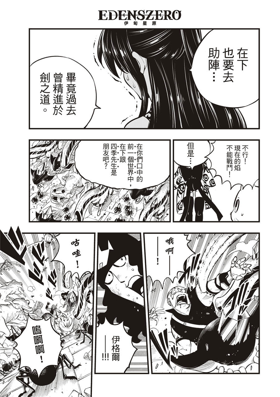 伊甸星原: 233話 - 第15页