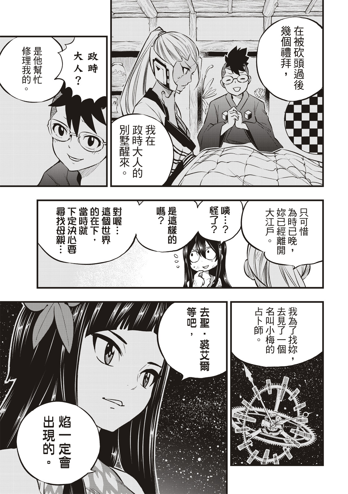 伊甸星原: 234話 - 第11页