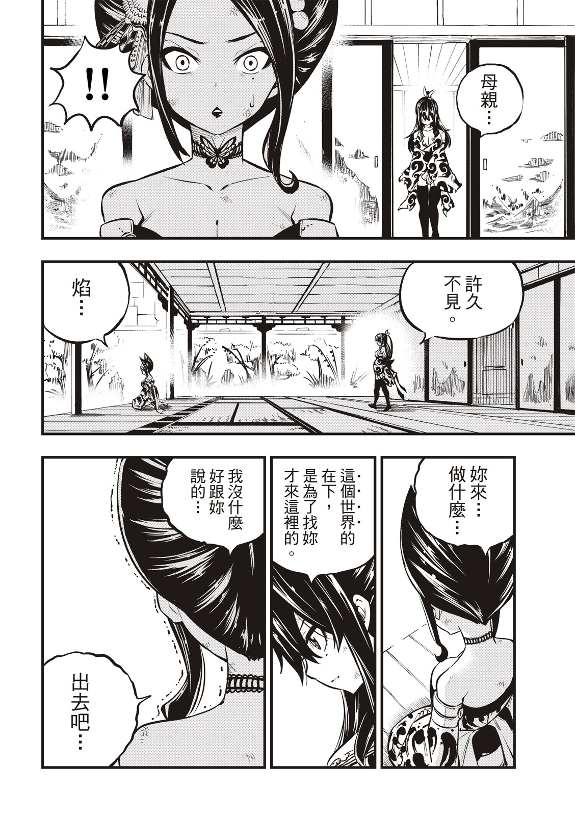 伊甸星原: 234話 - 第14页