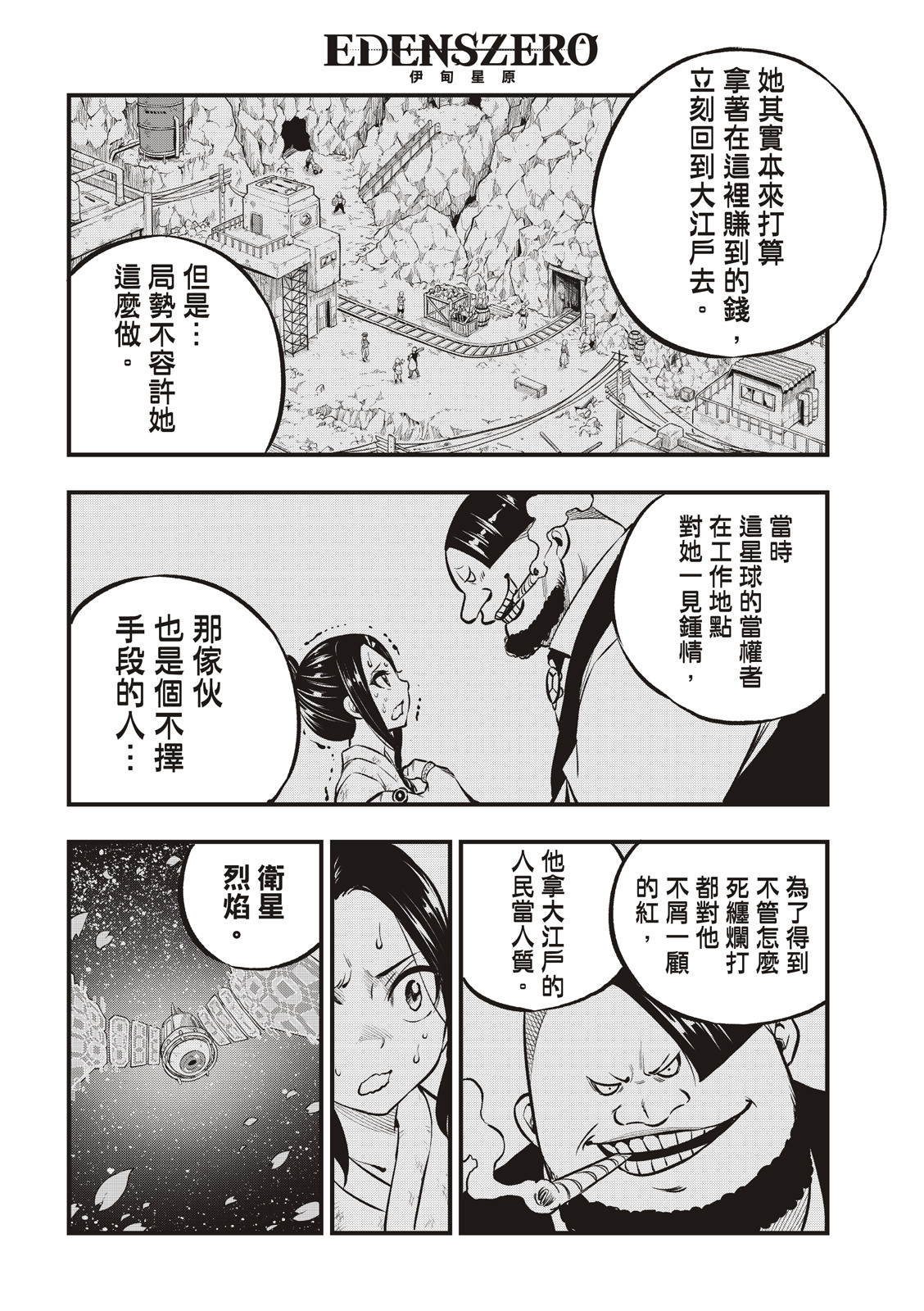 伊甸星原: 234話 - 第16页