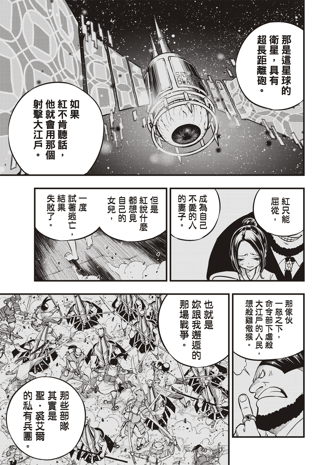 伊甸星原: 234話 - 第17页