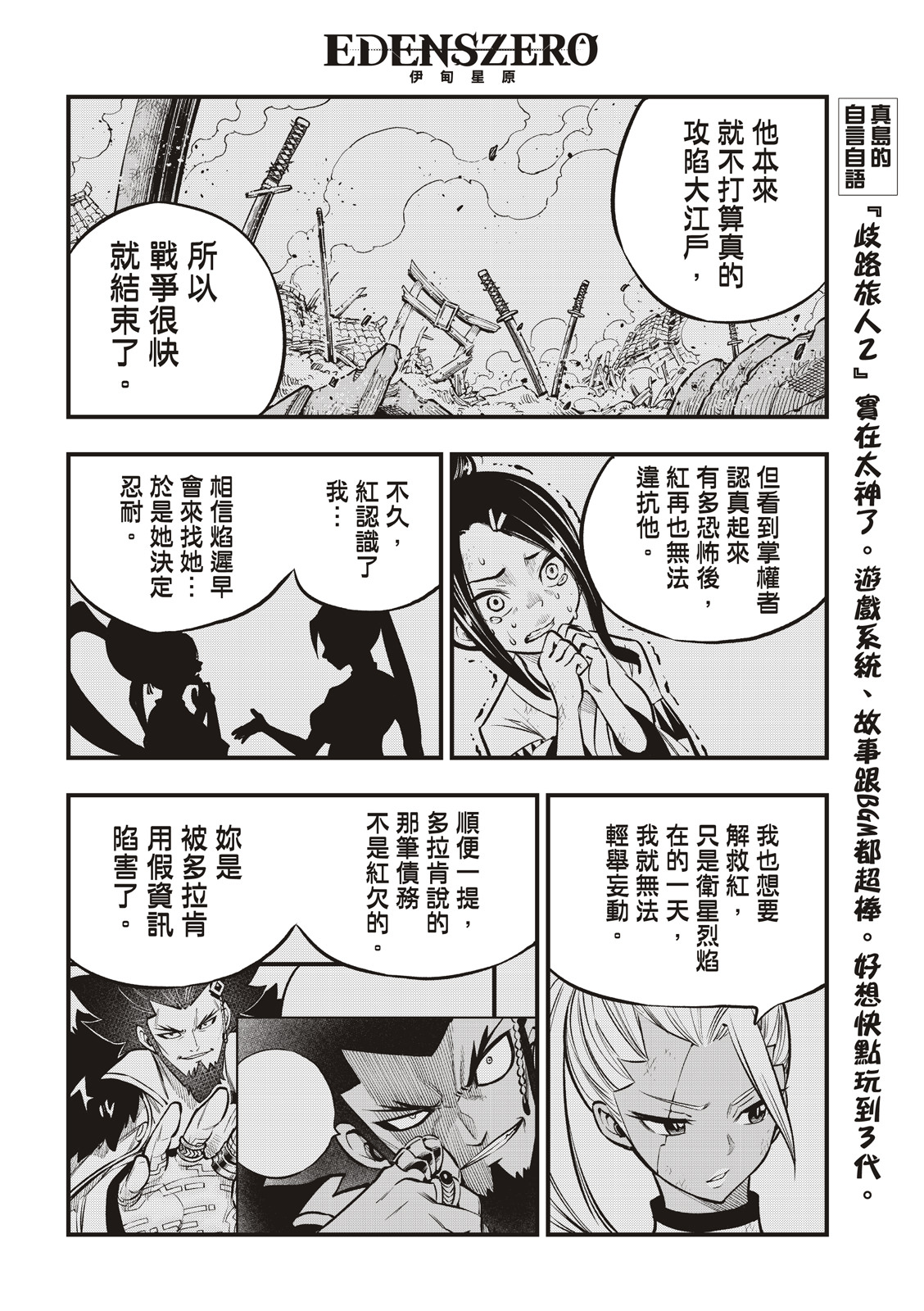 伊甸星原: 234話 - 第18页