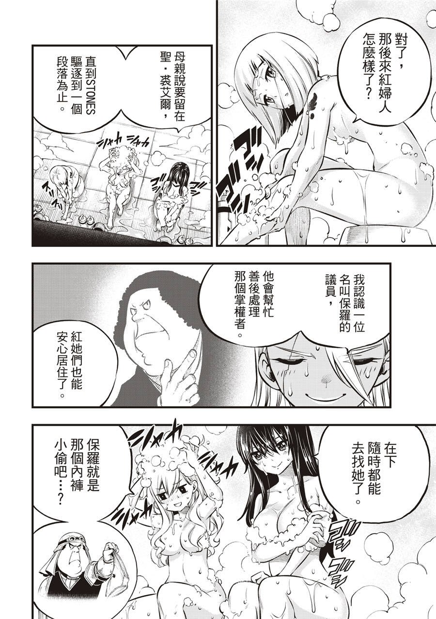 伊甸星原: 235話 - 第6页