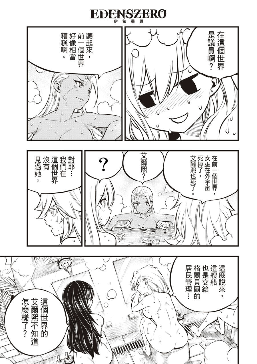 伊甸星原: 235話 - 第7页