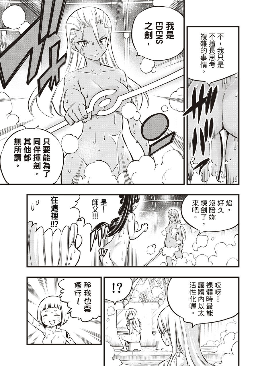 伊甸星原: 235話 - 第9页