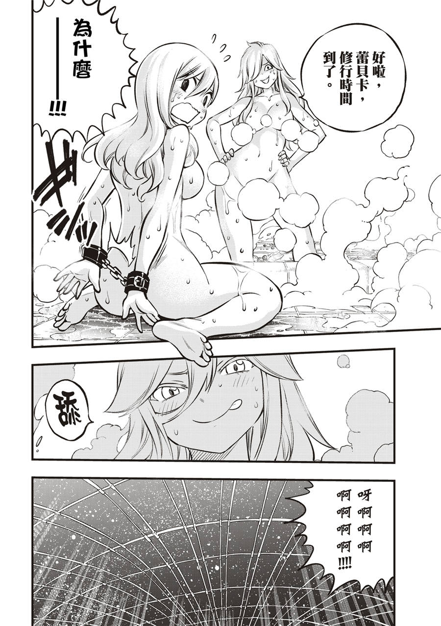 伊甸星原: 235話 - 第12页