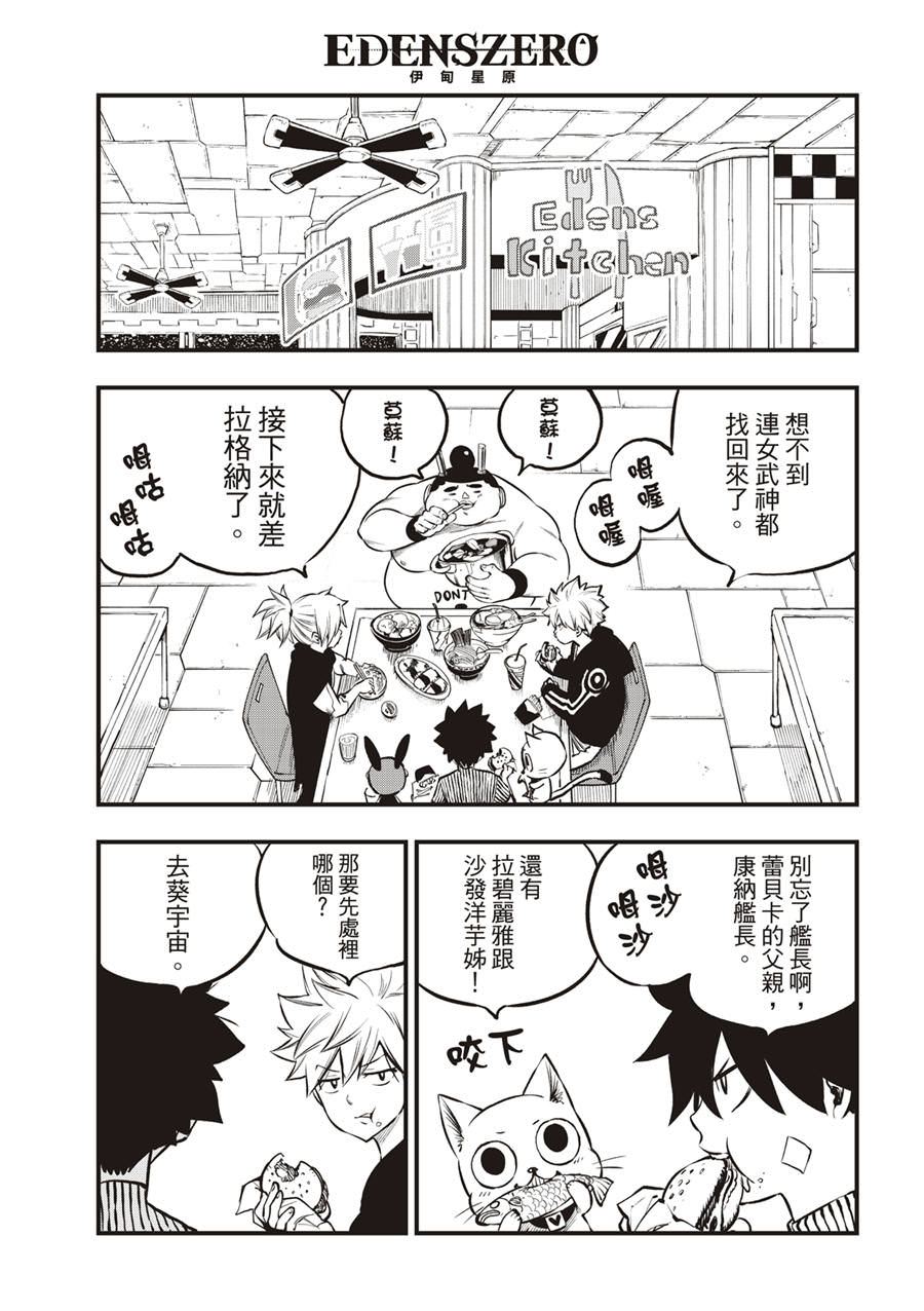 伊甸星原: 235話 - 第13页