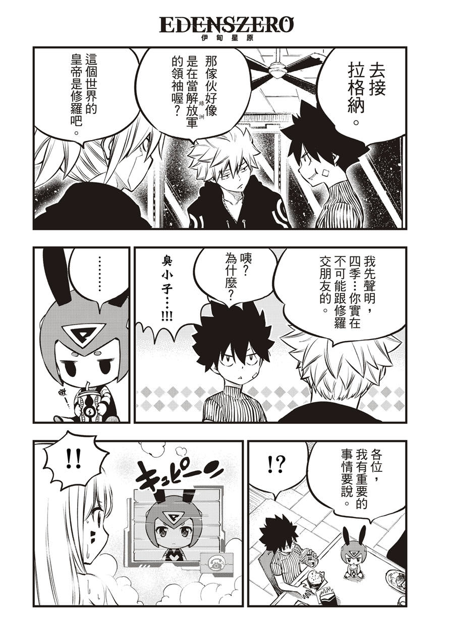 伊甸星原: 235話 - 第14页