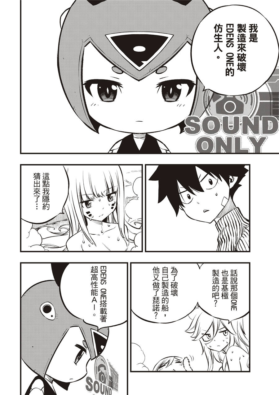 伊甸星原: 235話 - 第16页