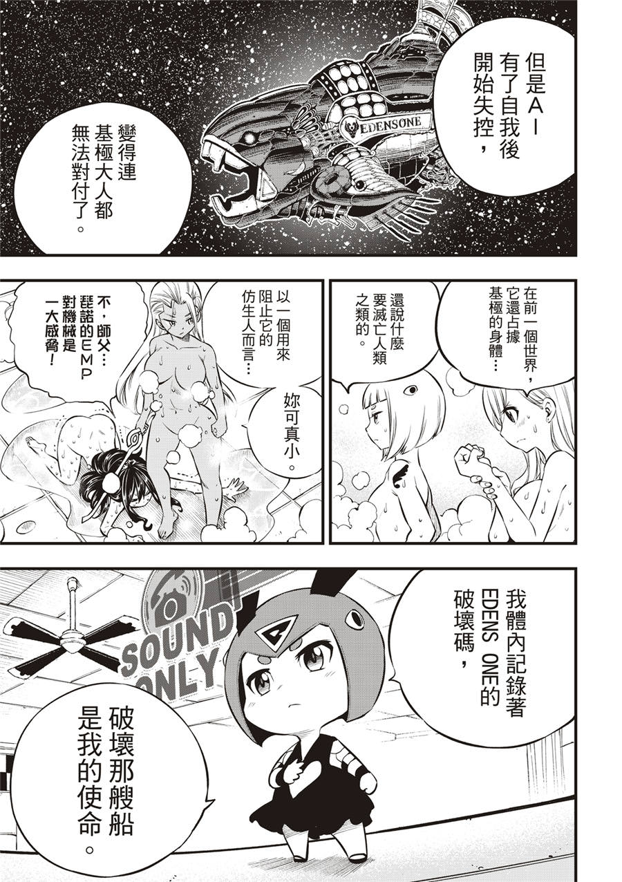 伊甸星原: 235話 - 第17页