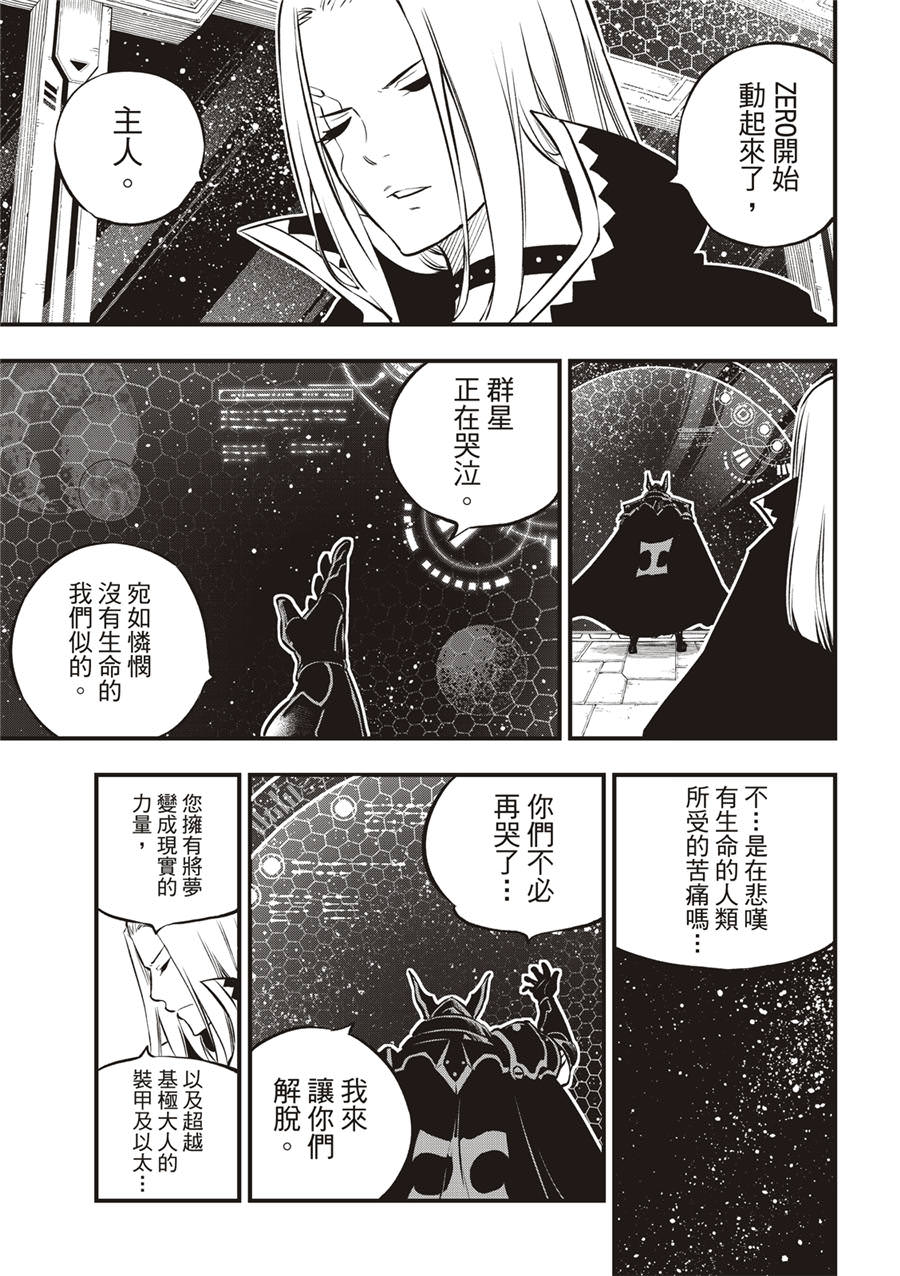 伊甸星原: 235話 - 第21页