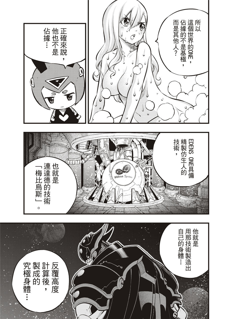 伊甸星原: 236話 - 第5页