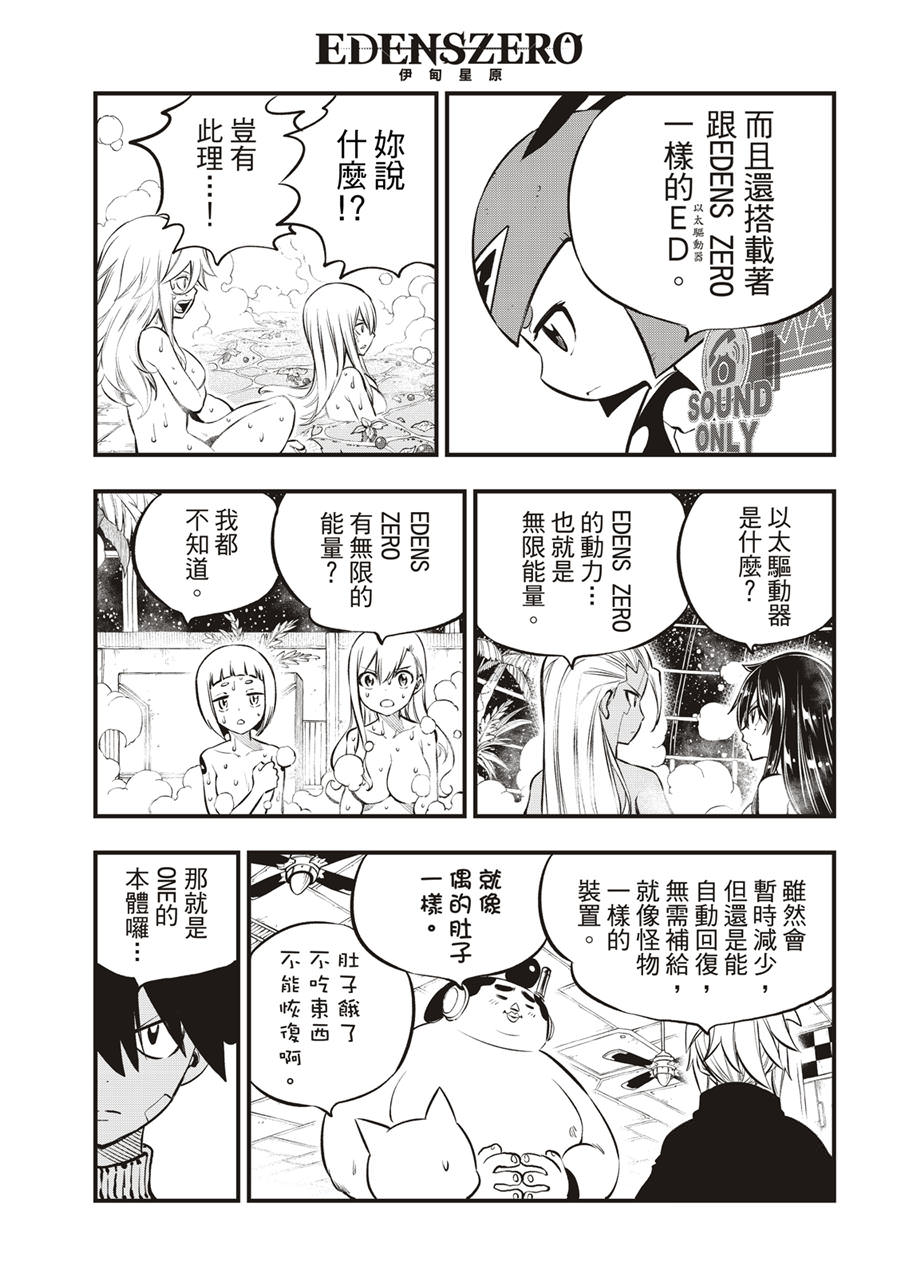 伊甸星原: 236話 - 第7页