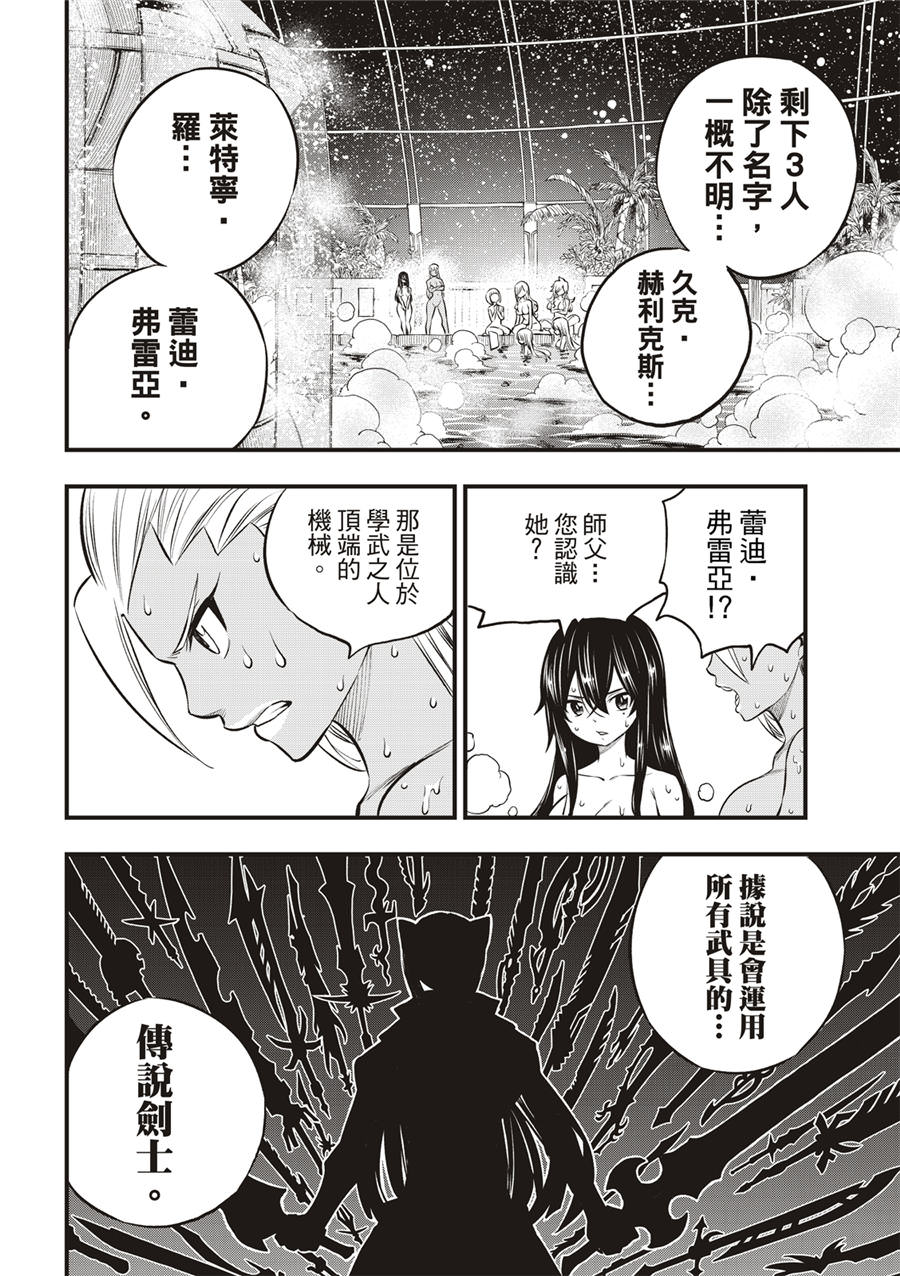 伊甸星原: 236話 - 第12页