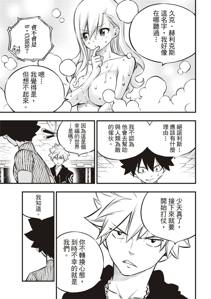 伊甸星原: 236話 - 第13页