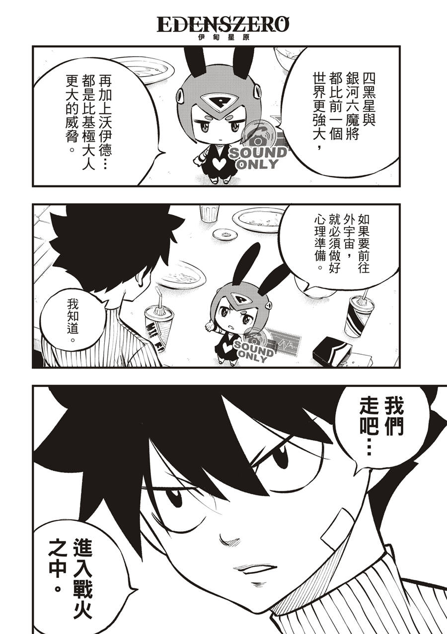 伊甸星原: 236話 - 第14页