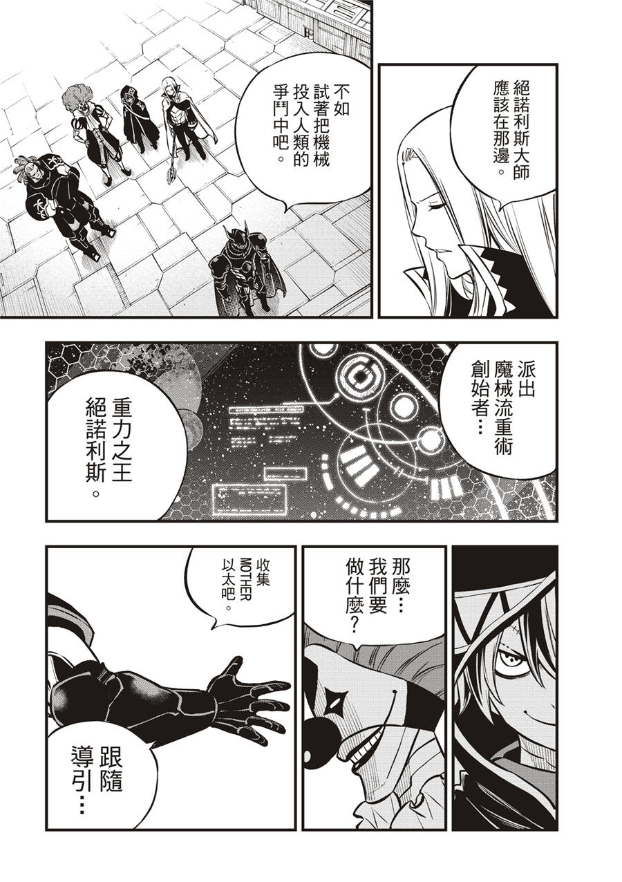 伊甸星原: 236話 - 第18页