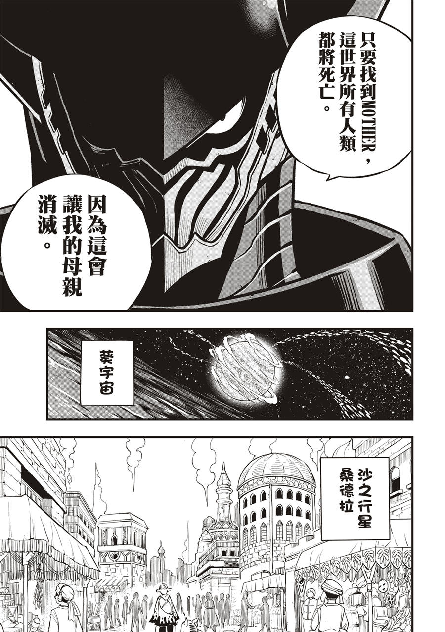 伊甸星原: 236話 - 第19页