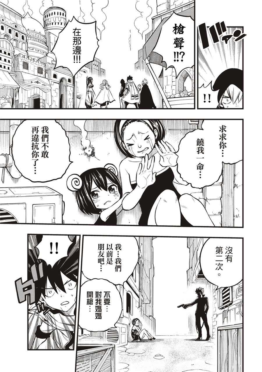 伊甸星原: 236話 - 第21页