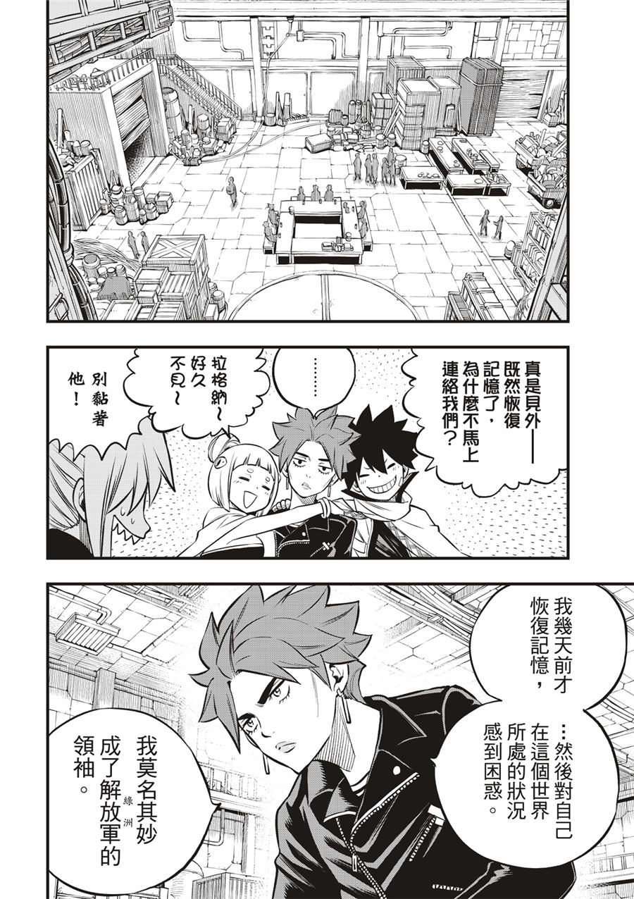 伊甸星原: 237話 - 第12页