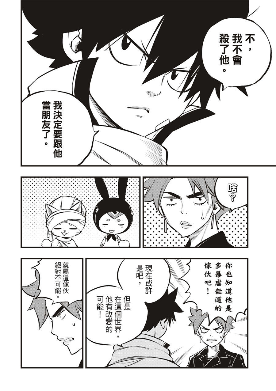 伊甸星原: 237話 - 第14页