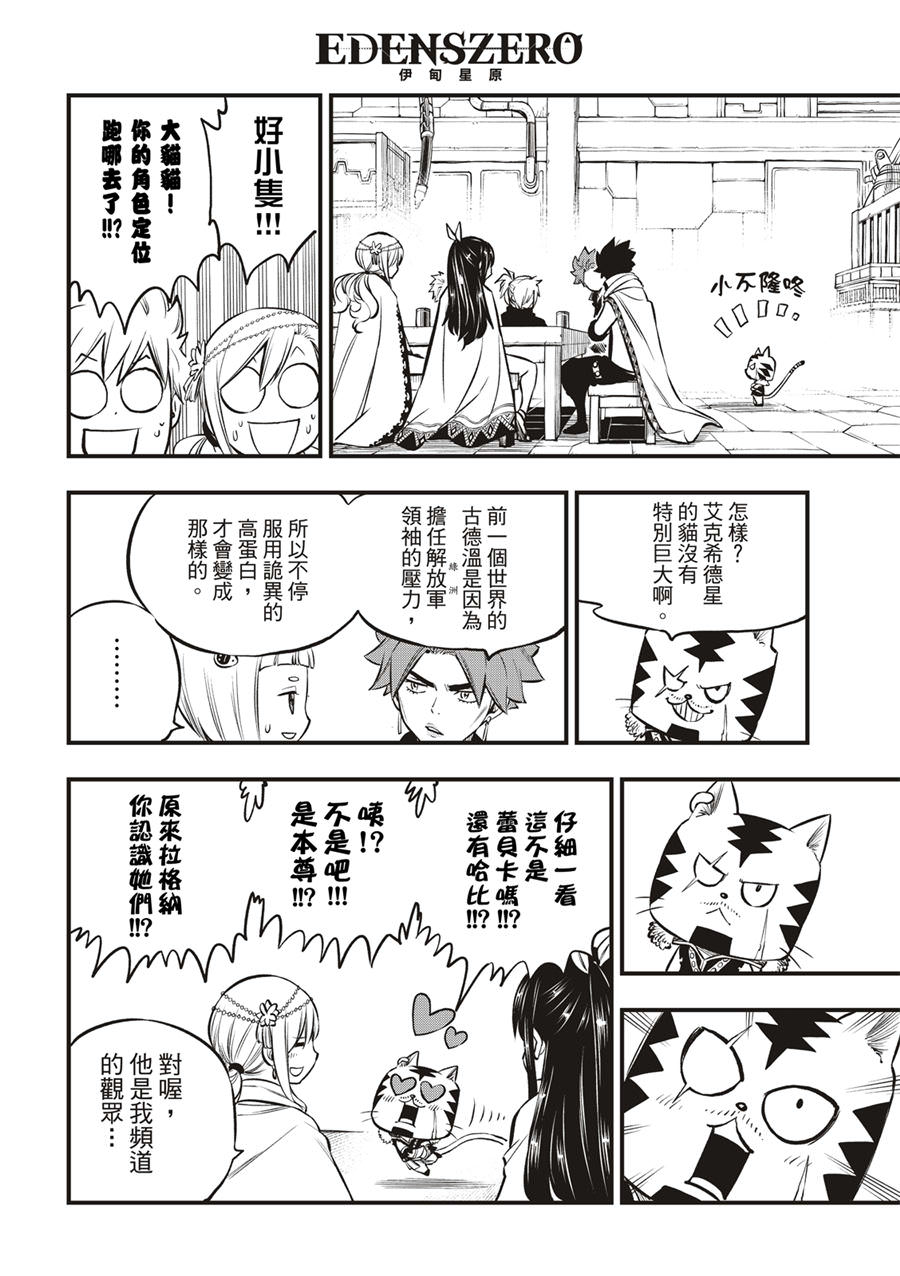 伊甸星原: 237話 - 第18页