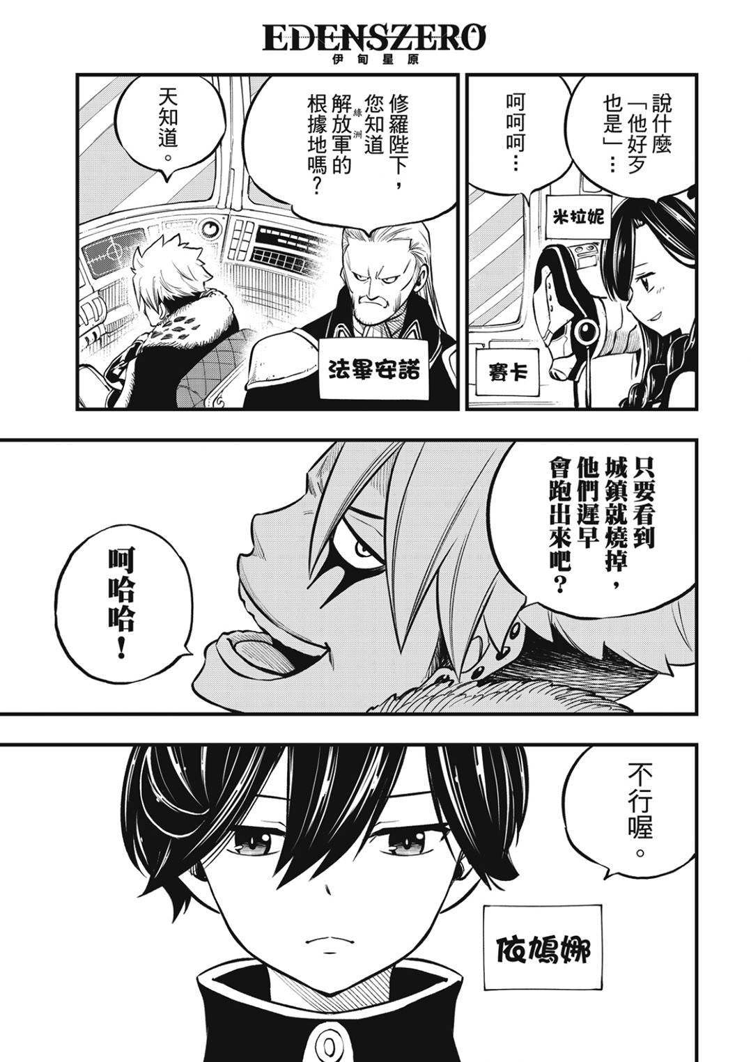 伊甸星原: 238話 - 第5页