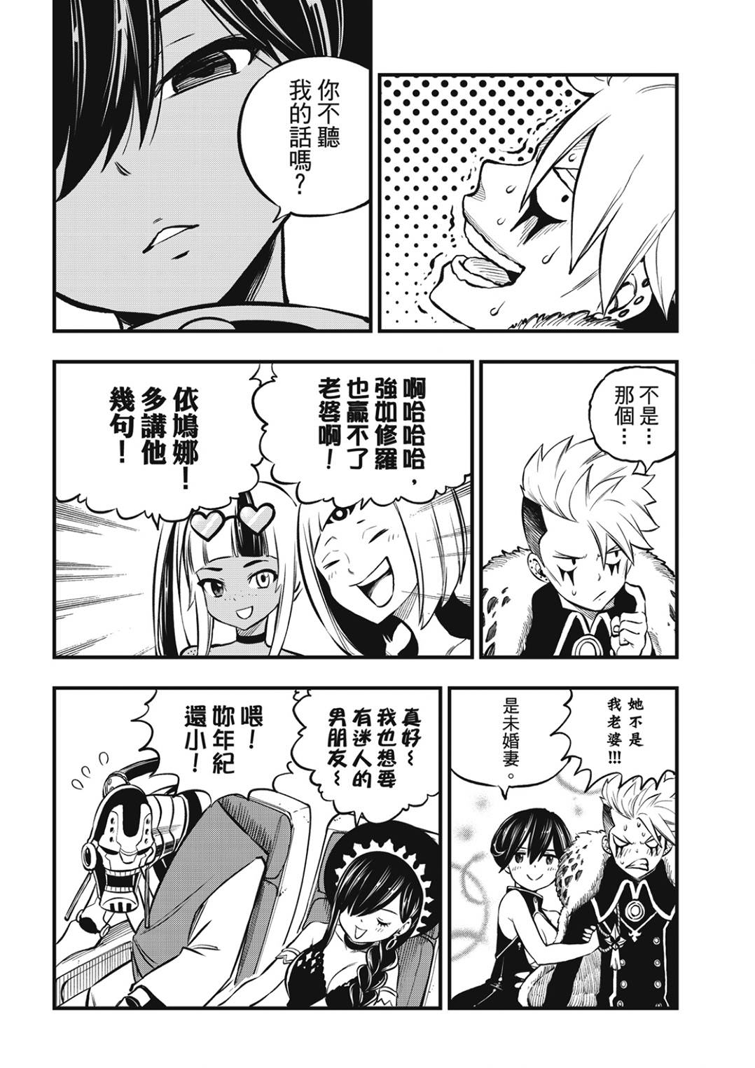 伊甸星原: 238話 - 第6页