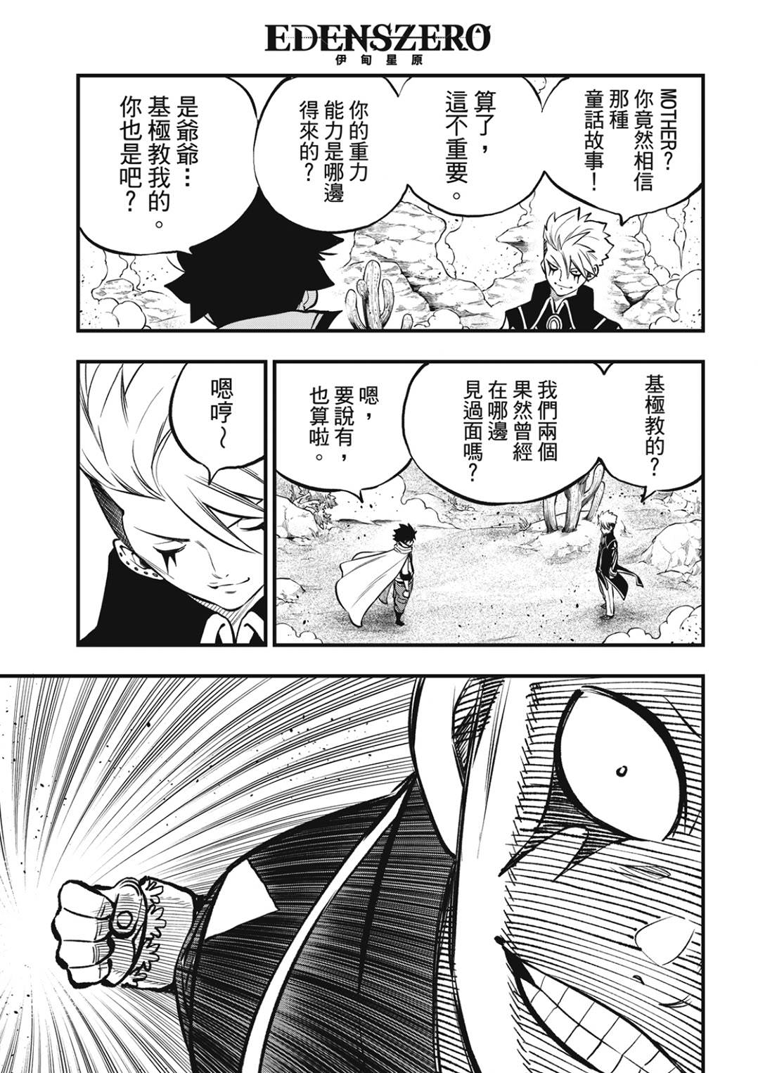 伊甸星原: 238話 - 第12页