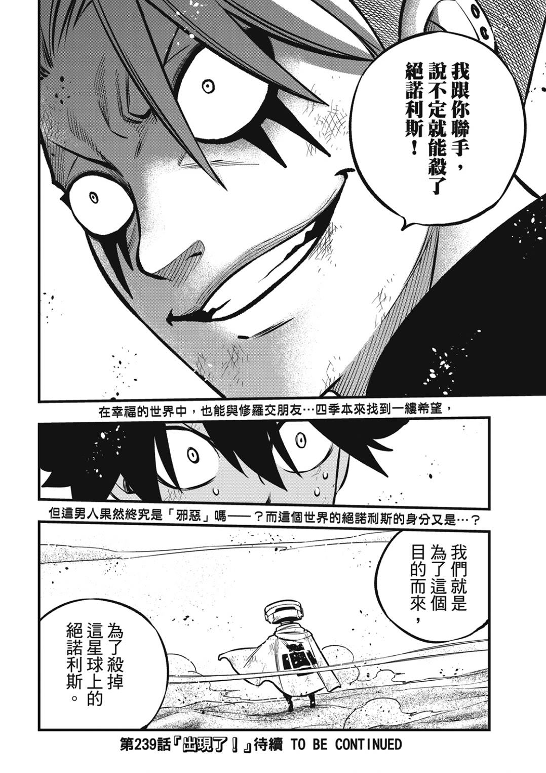 伊甸星原: 238話 - 第19页