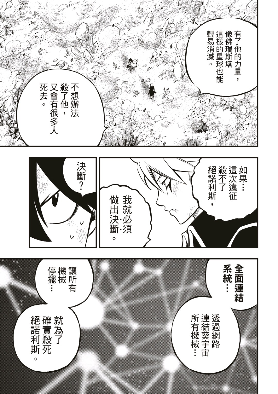 伊甸星原: 239話 - 第5页