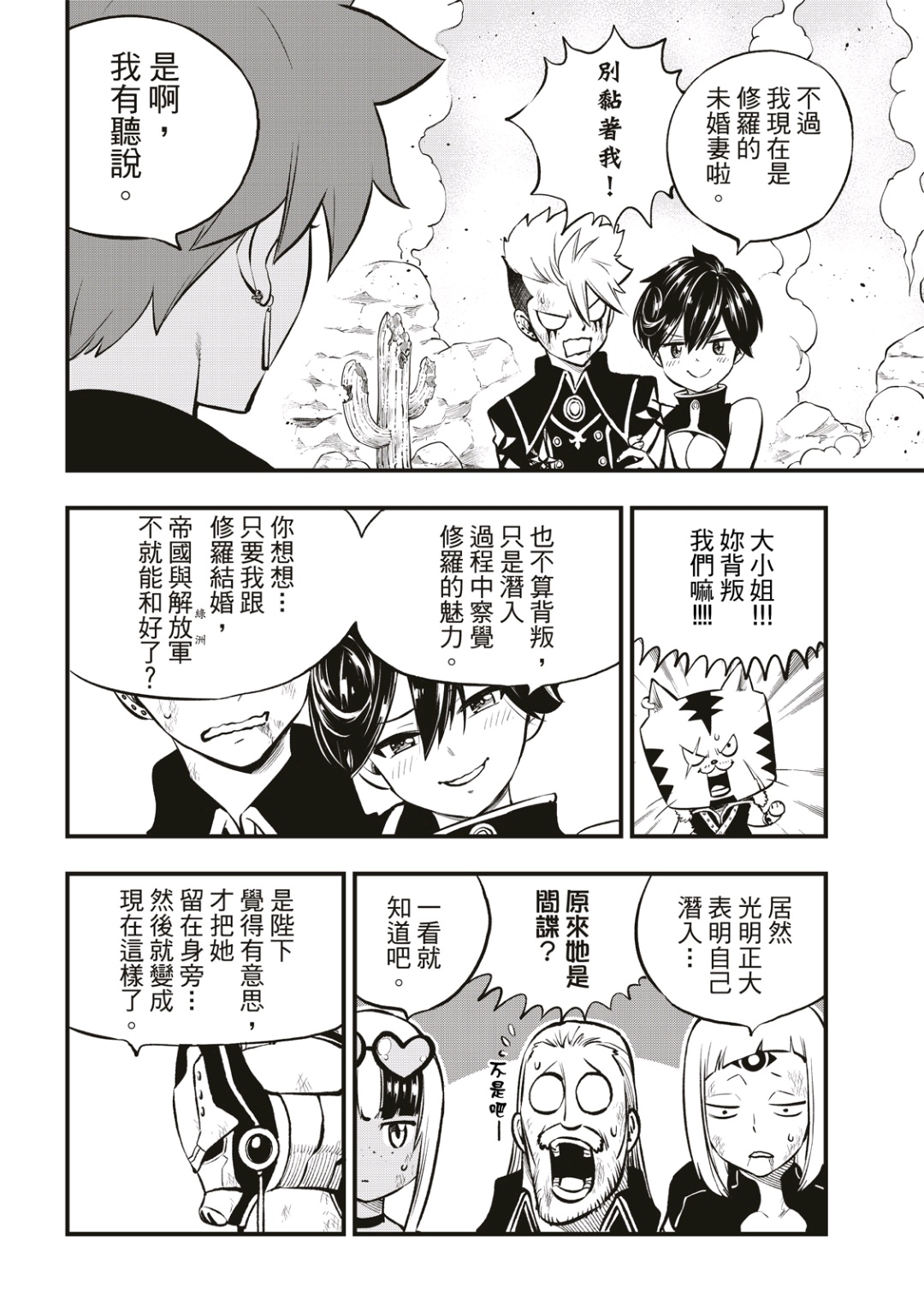 伊甸星原: 239話 - 第16页