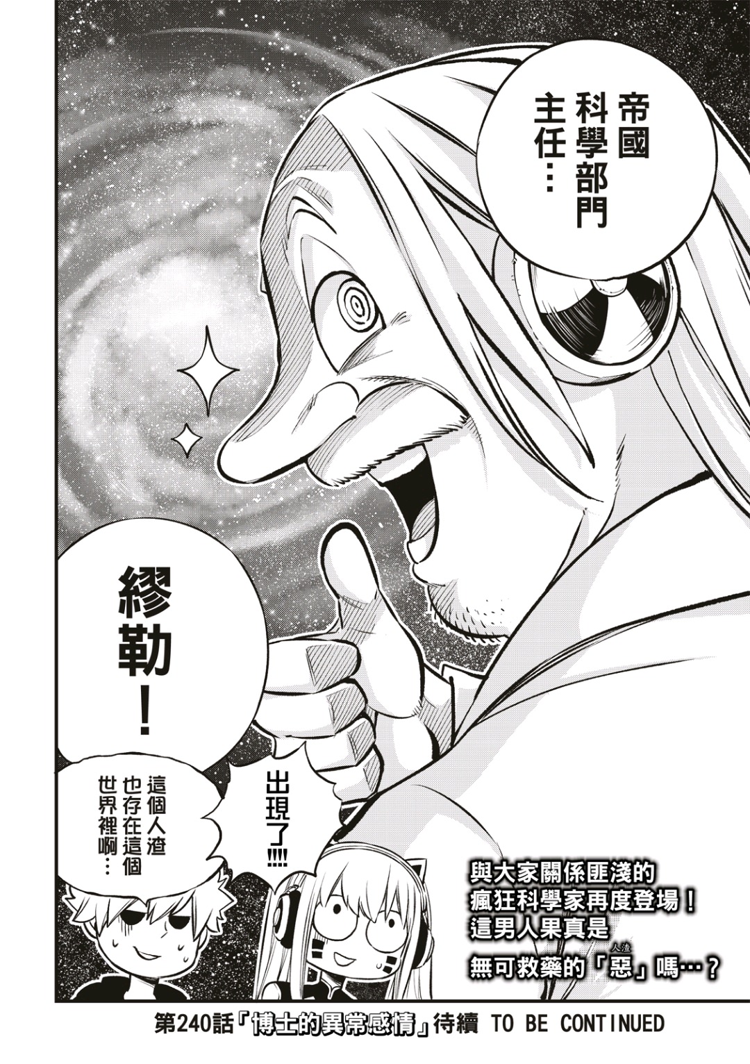 伊甸星原: 239話 - 第19页