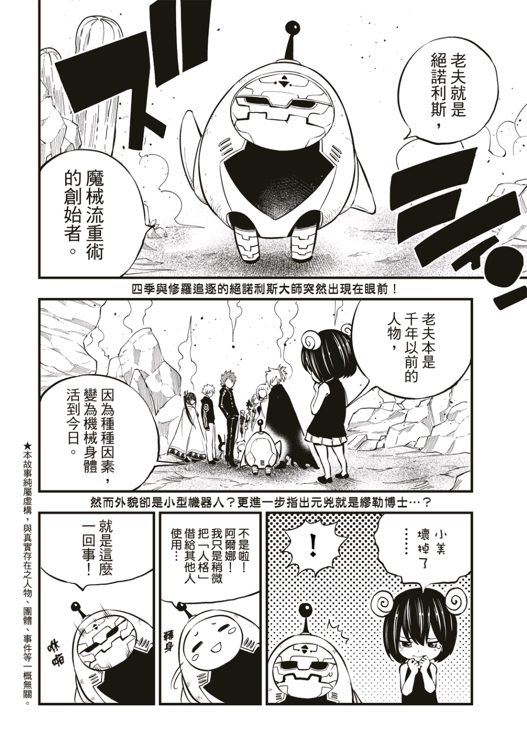 伊甸星原: 240話 - 第2页