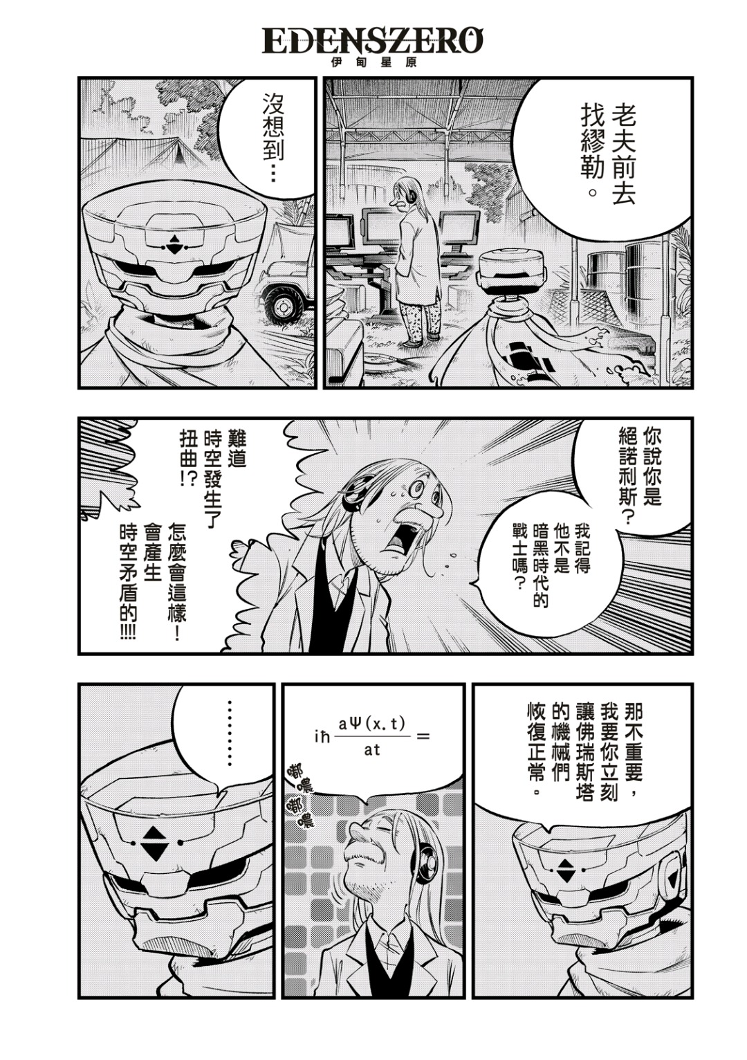 伊甸星原: 240話 - 第5页