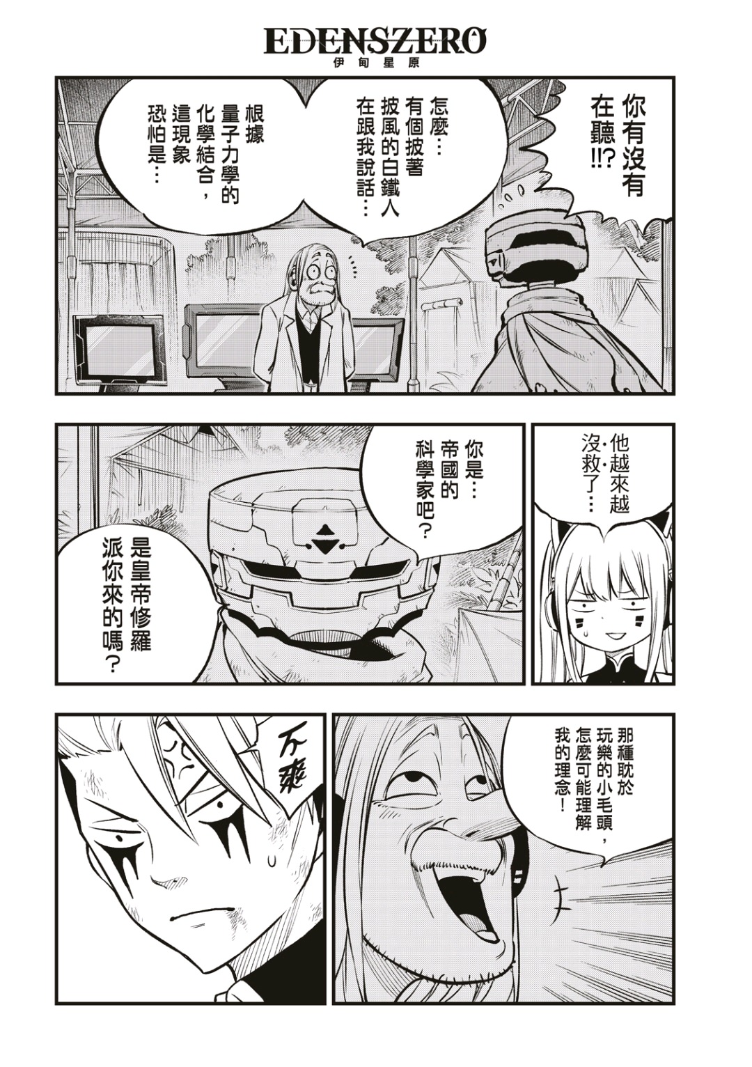 伊甸星原: 240話 - 第6页