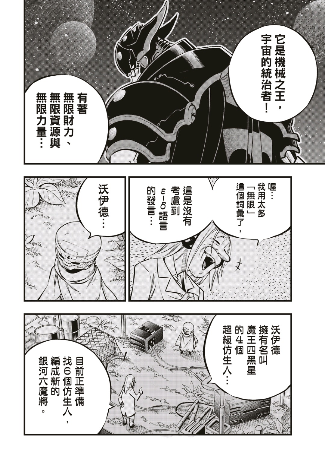 伊甸星原: 240話 - 第8页